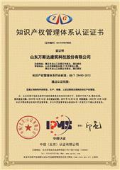 知识产权管理体系认证证书